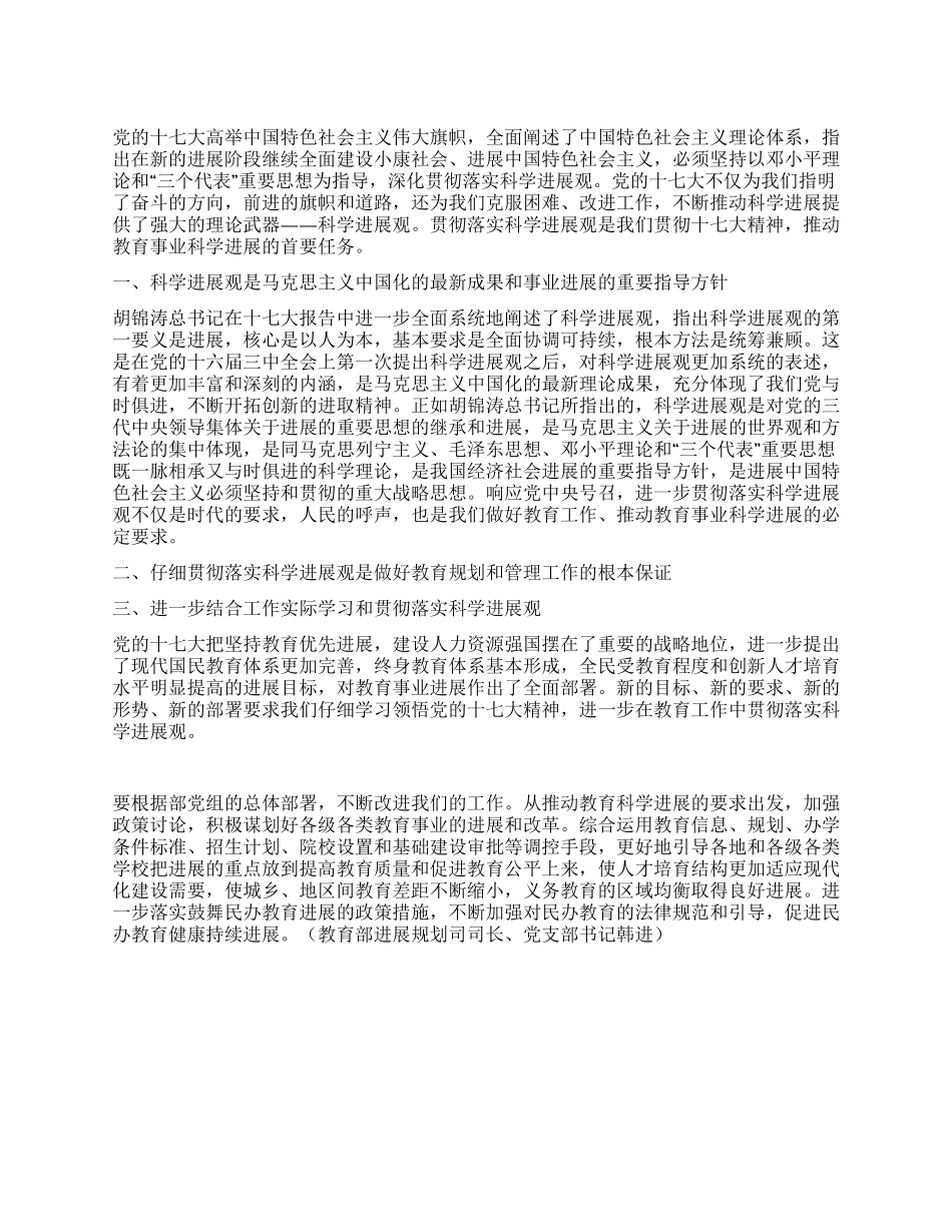 学习贯彻十七大精神心得体会_第1页