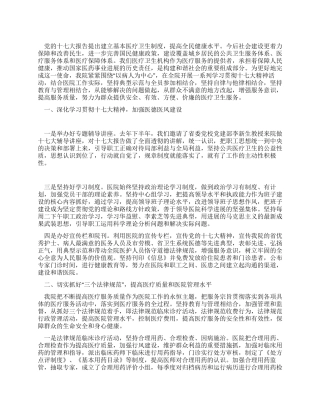 学习贯彻十七大精神构建和谐医患关系