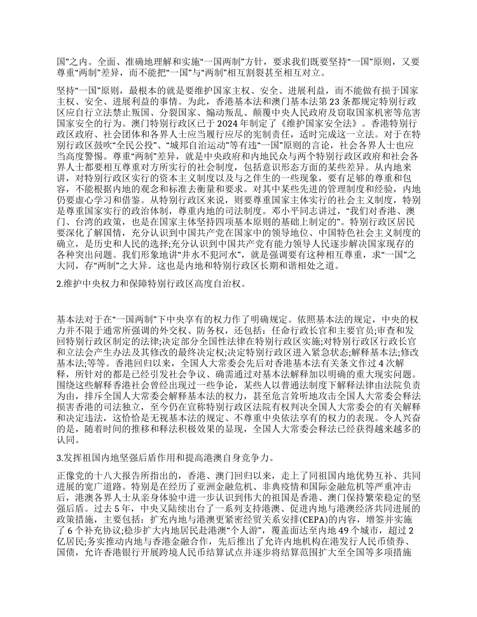 学习贯彻十八大精神辅导材料_第2页