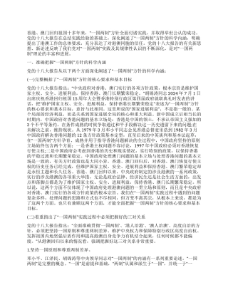 学习贯彻十八大精神辅导材料