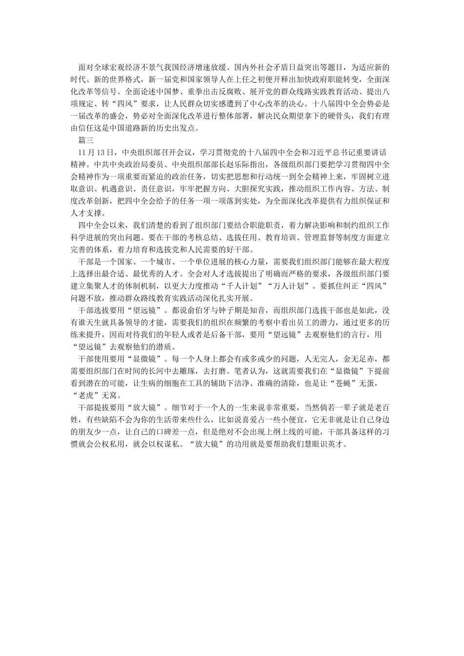 学习贯彻四中全会精神心得全面推进依法治国-学习心得体会_第3页