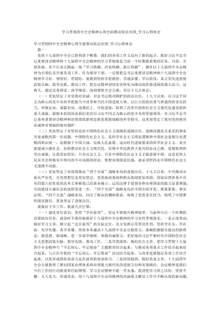 学习贯彻四中全会精神心得全面推进依法治国-学习心得体会