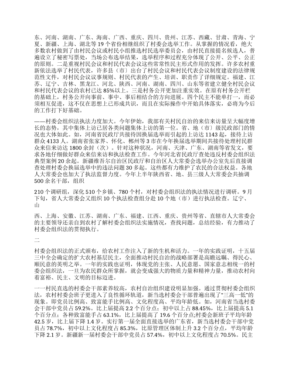 学习贯彻好村委会组织法_第2页