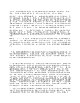 学习贯彻好村委会组织法