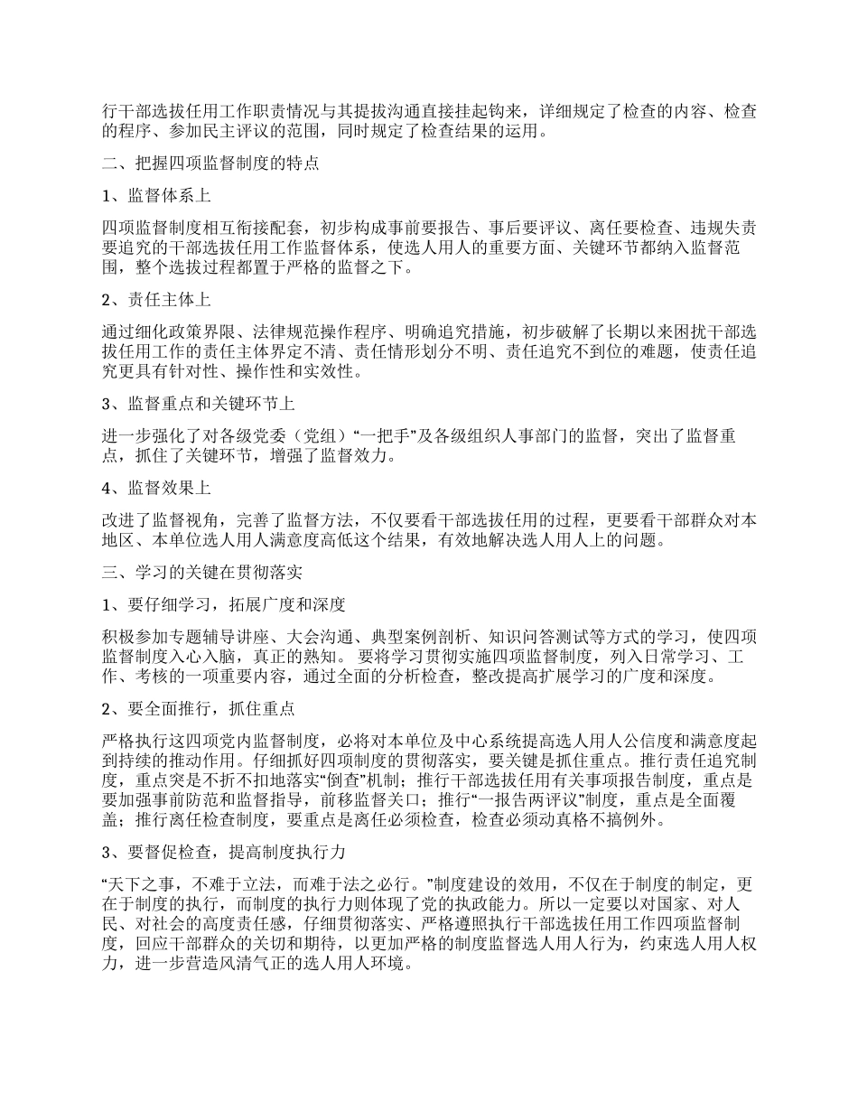 学习贯彻四项监督制度心得体会_第2页
