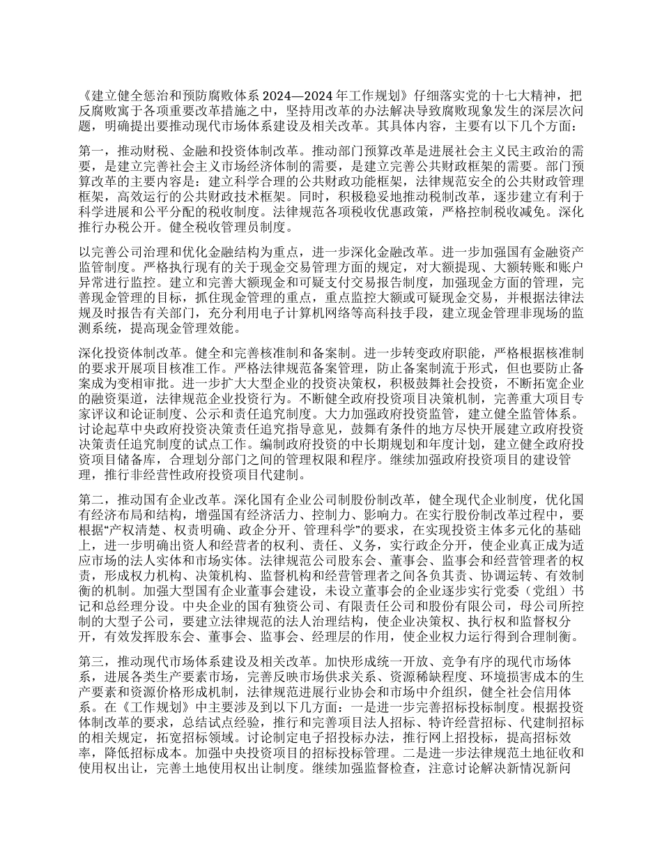 学习贯彻工作规划心得体会_第1页