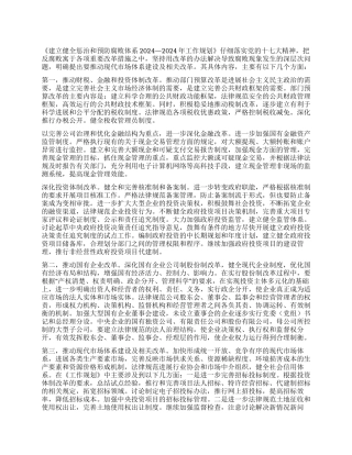 学习贯彻工作规划心得体会