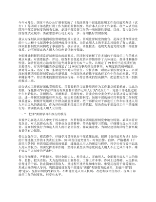 学习贯彻四项监督制度个人心得体会