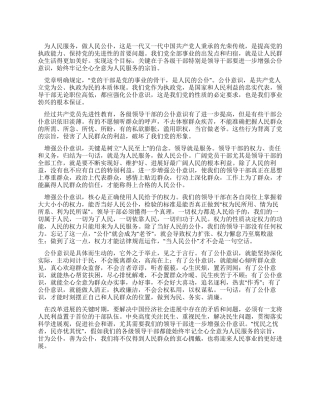 学习贯彻增强“三个意识论述心得体会