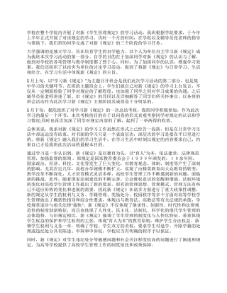 学习贯彻新《学生管理规定》总结