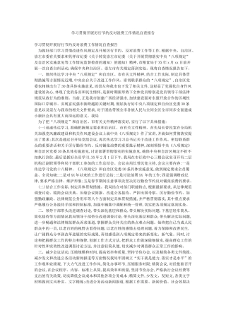 学习贯彻开展厉行节约反对浪费工作情况自查报告