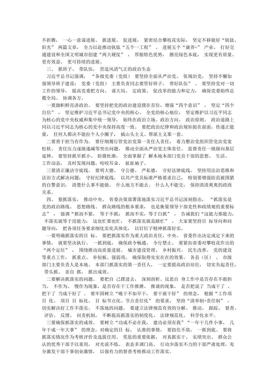 学习贯彻新时代中国特色社会主义思想读书班总结会上的讲话材料_第2页