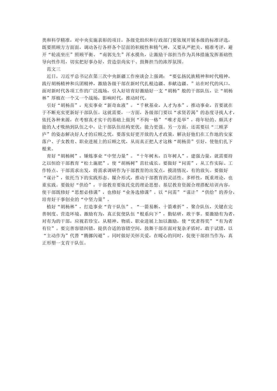 学习贯彻第三次中央新疆工作座谈会精神心得体会_第3页