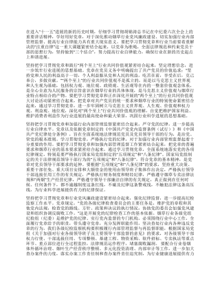学习贯彻新党章开创工作新局面