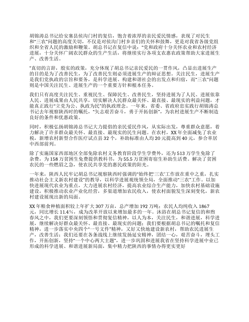 学习贯彻胡总书记复信精神心得体会_第1页