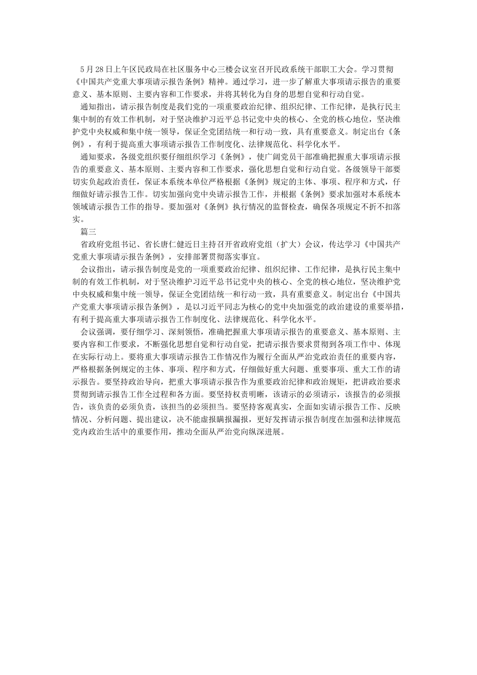 学习贯彻落实《中国共产党重大事项请示报告条例》情况汇报_第2页