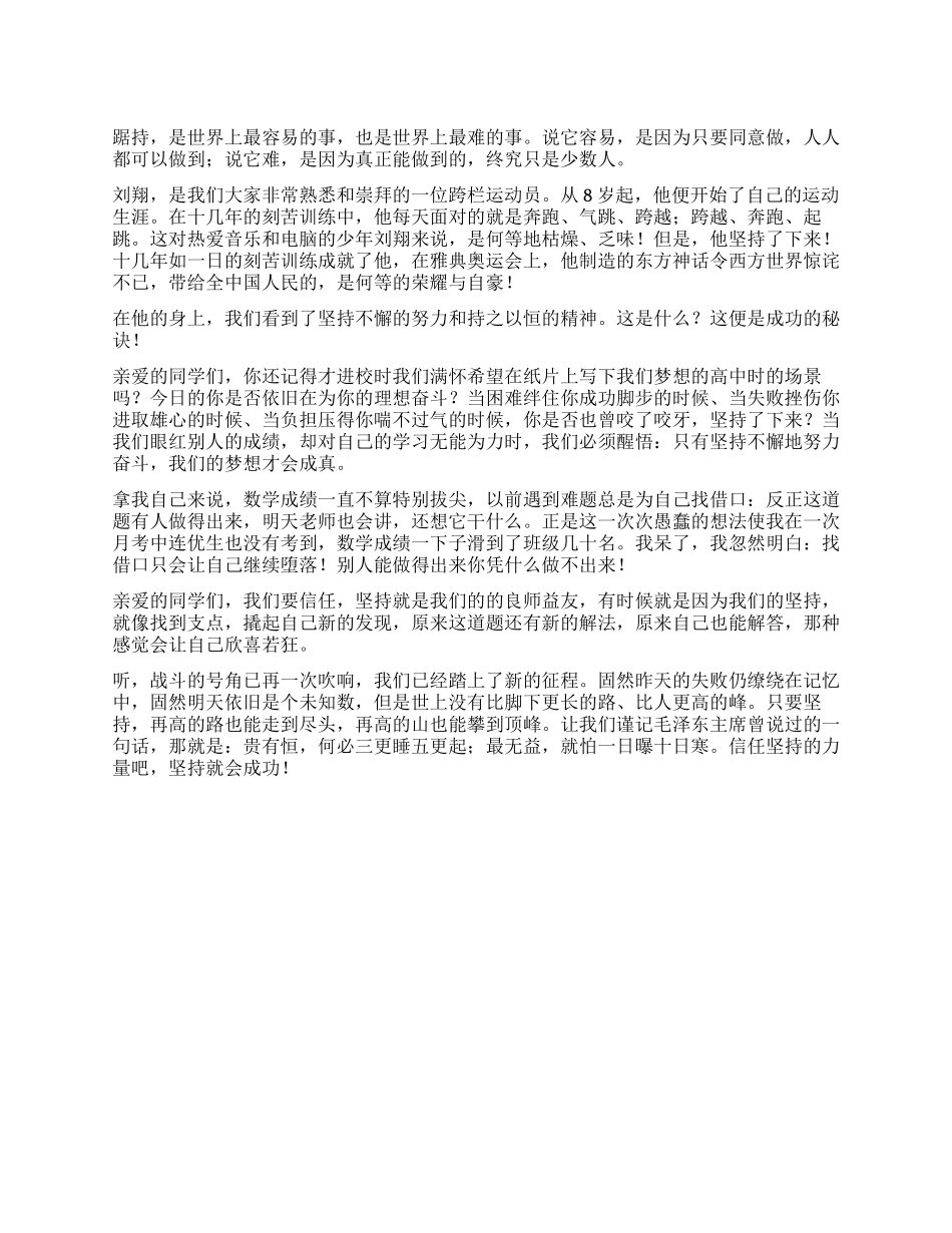 学习贵在坚持作文_第1页
