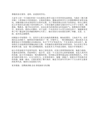 学习赵小亭同学支教先进事迹报告稿