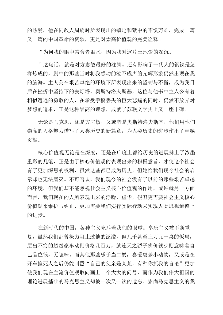 学习践行核心价值观心得-_第2页