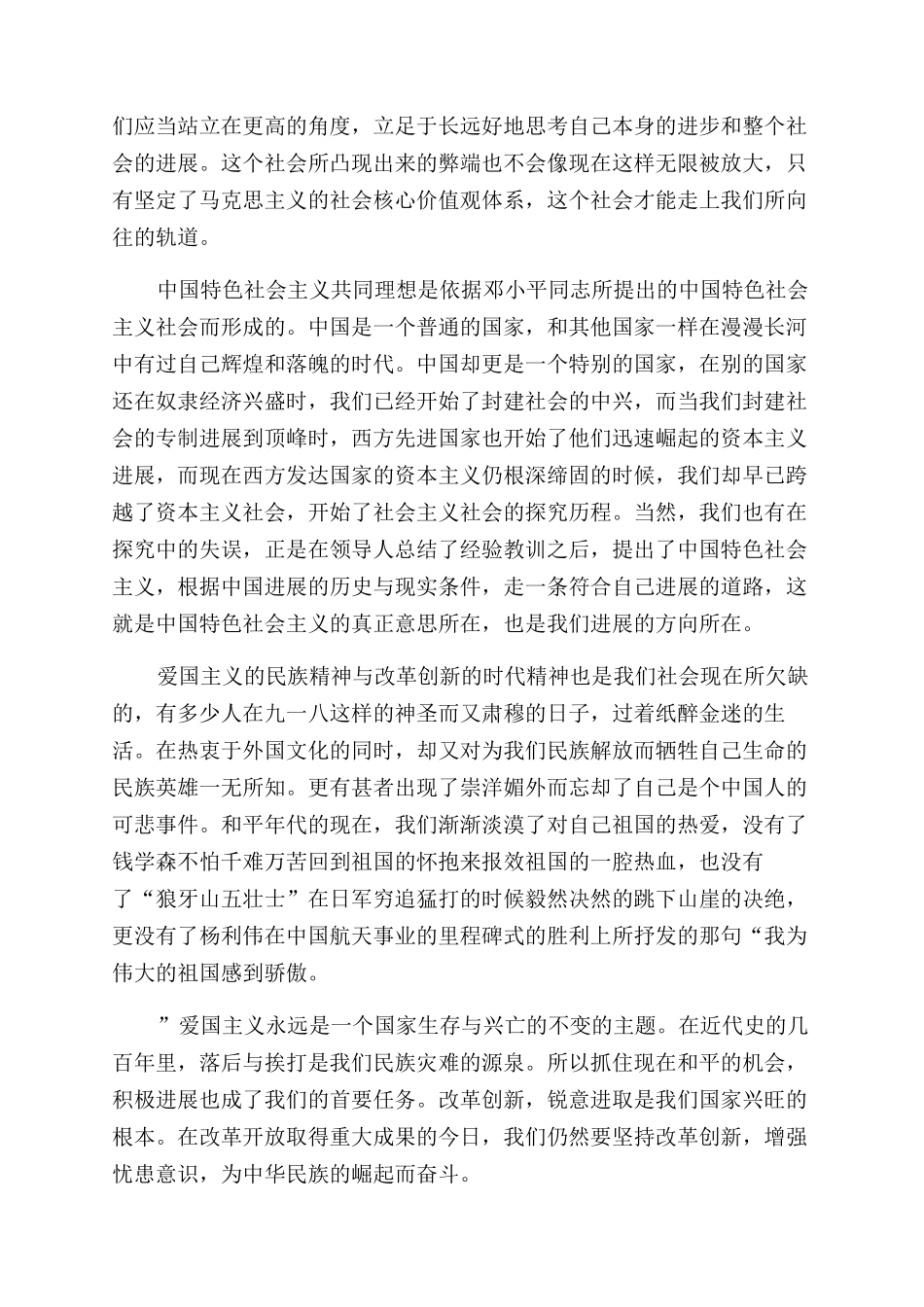学习践行核心价值观心得-_第3页