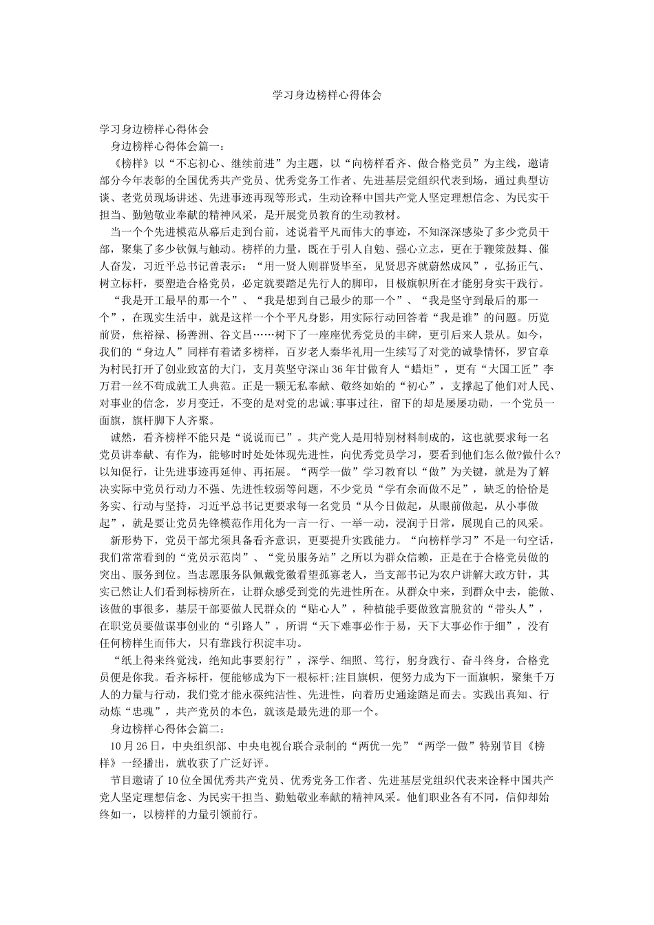 学习身边榜样心得体会_第1页