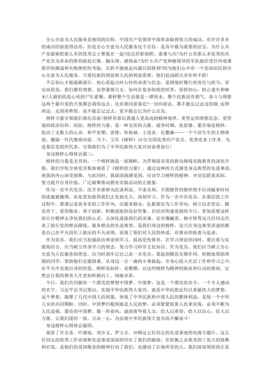 学习身边榜样心得体会_第2页