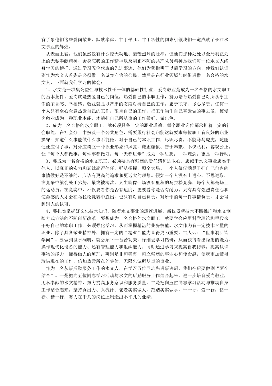 学习身边榜样心得体会_第3页