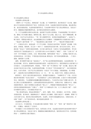 学习身边榜样心得体会