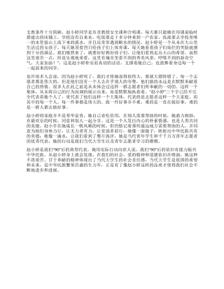 学习赵小婷先进事迹感想
