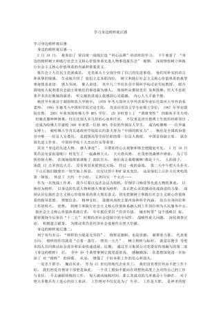 学习身边榜样观后感