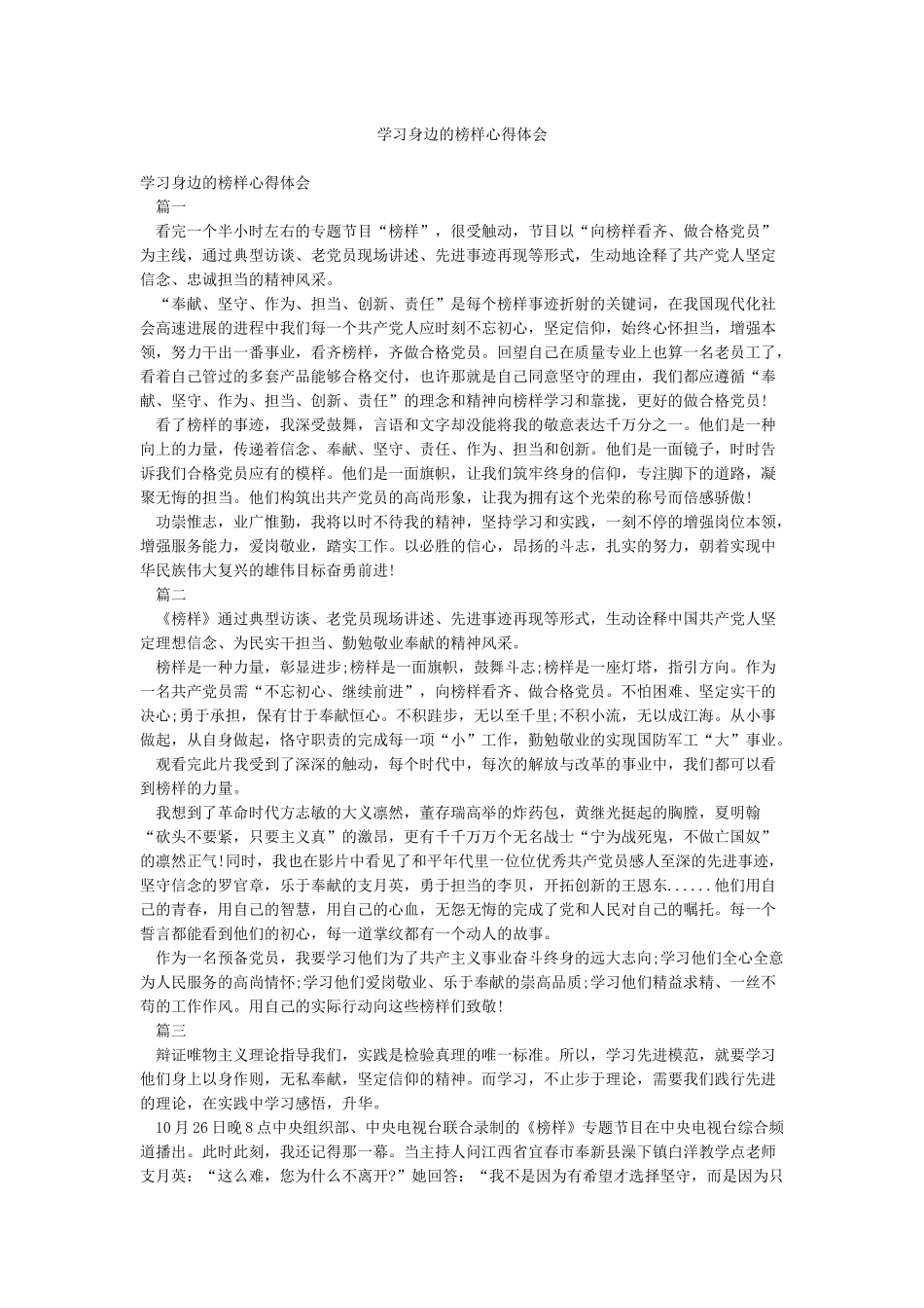 学习身边的榜样心得体会_第1页