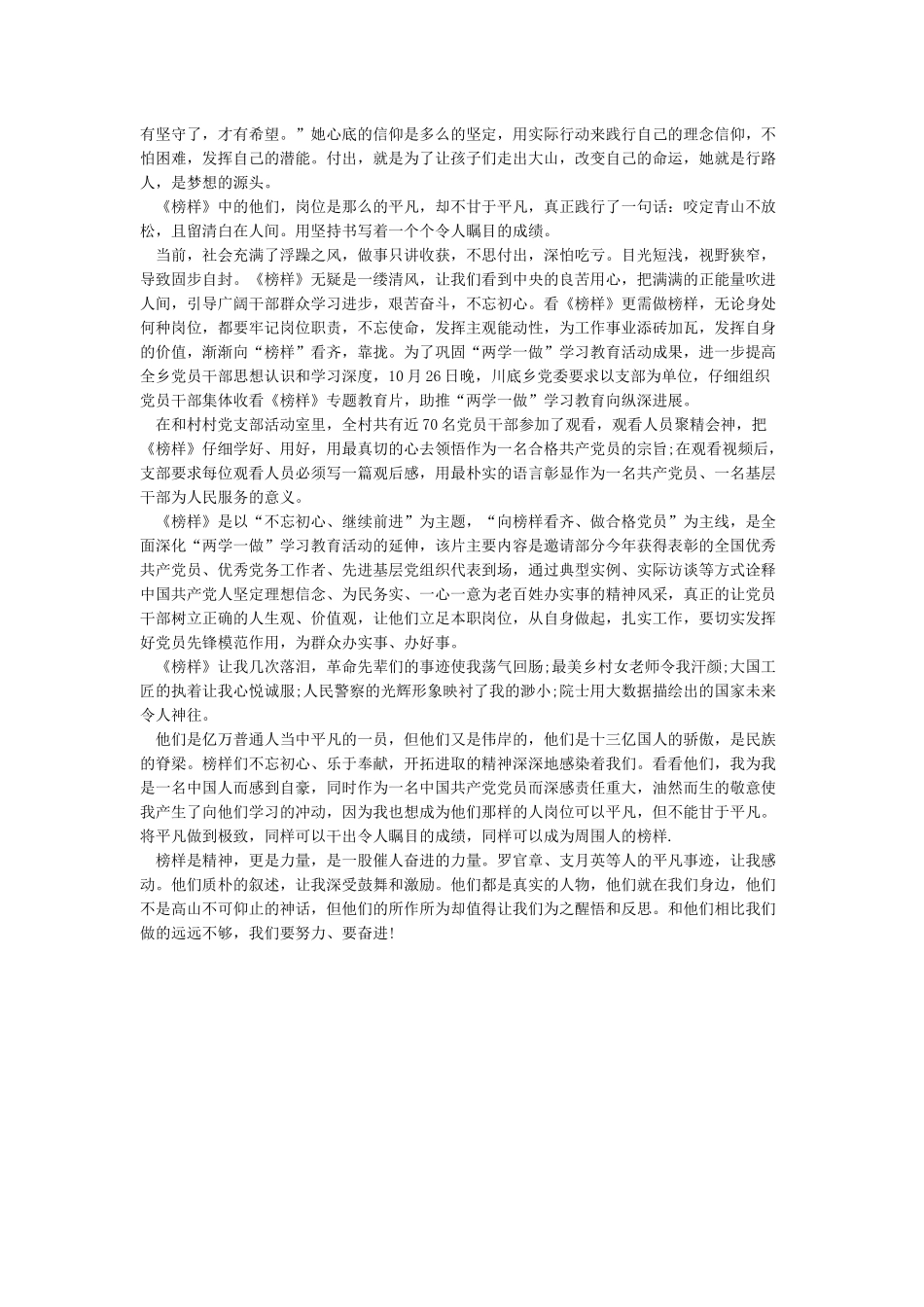 学习身边的榜样心得体会_第2页