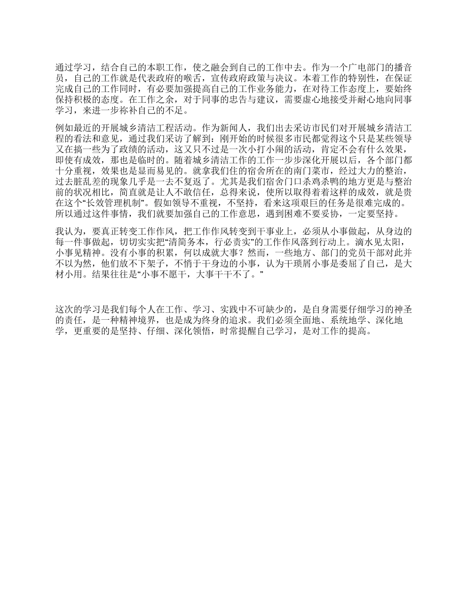 学习转变干部作风心得体会(广电)_第1页