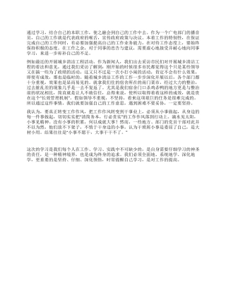 学习转变干部作风心得体会(广电)