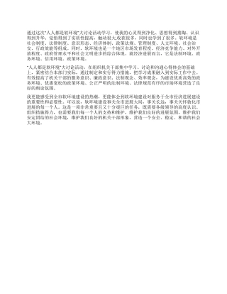 学习软环境建设心得体会