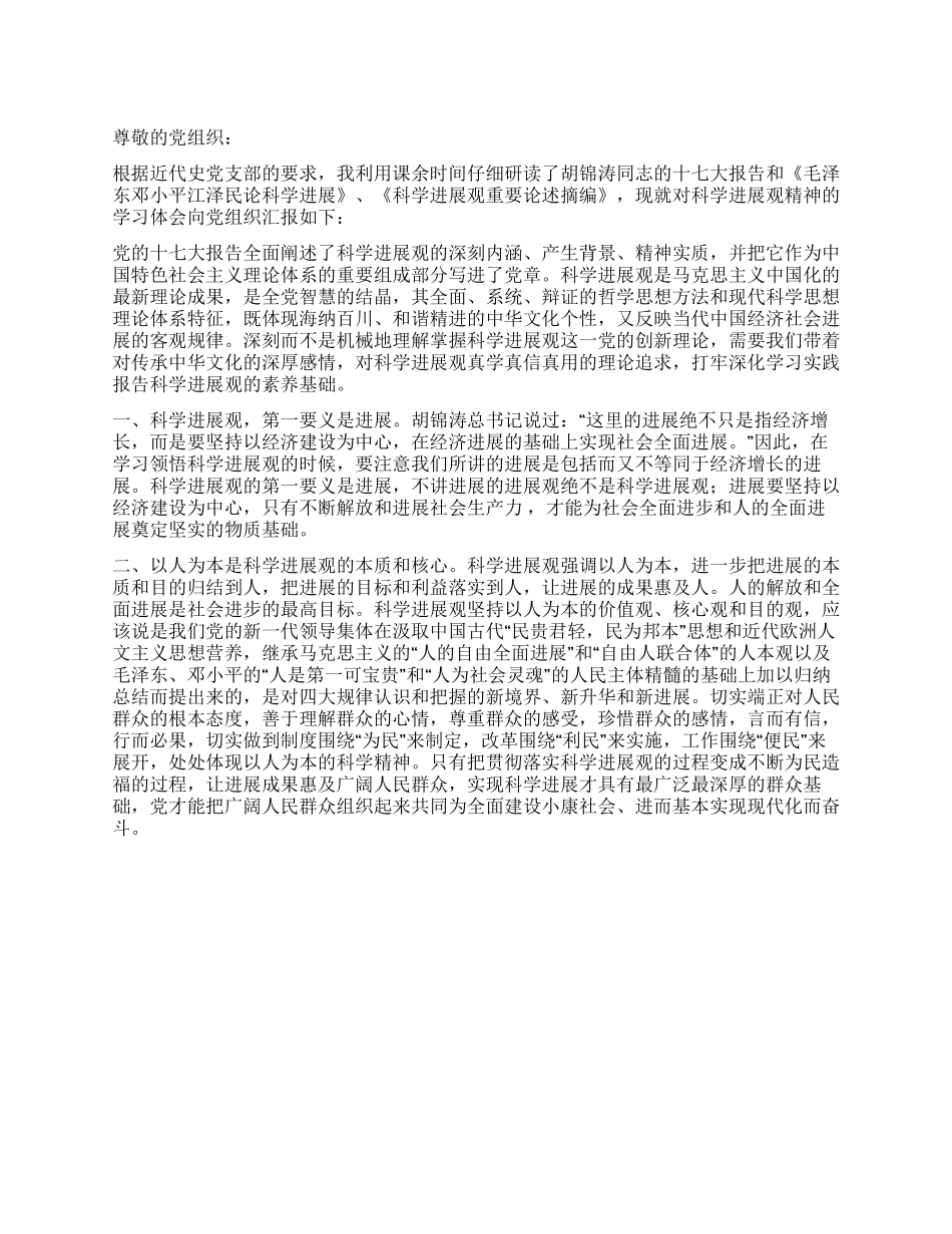 学习近代党史思想汇报_第1页