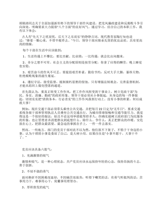 学习转变干部作风心得体会