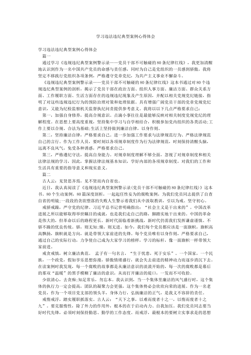 学习违法违纪典型案例心得体会_第1页