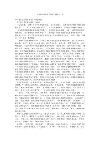 学习违法违纪警示教育心得体会3篇