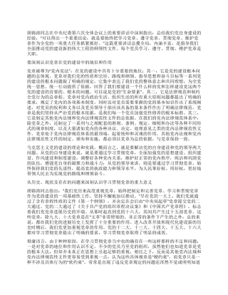 学习遵守贯彻维护党章的论文