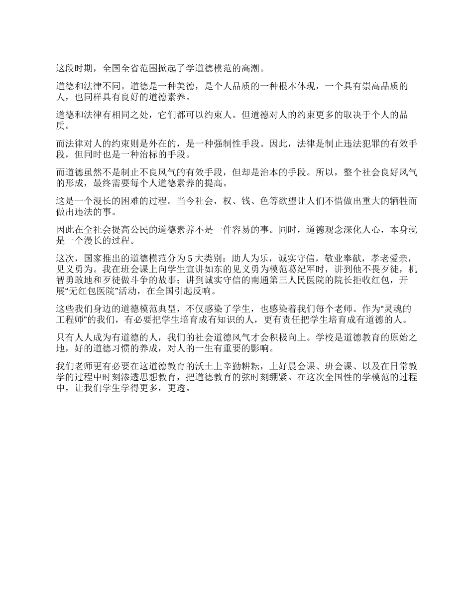 学习道德模范心得体会_第1页