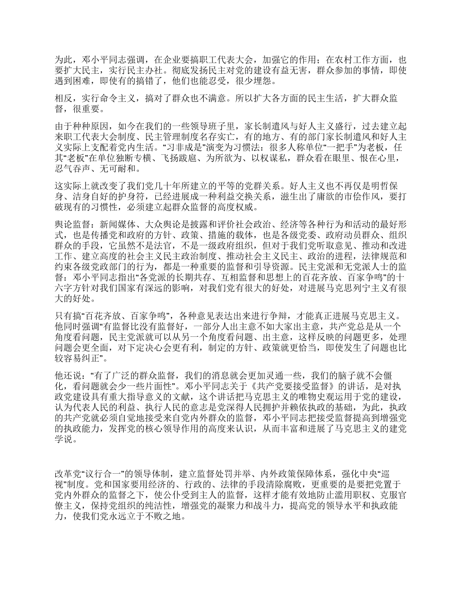 学习邓小平《共产党员要接受监督》有感_第2页