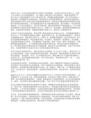 学习邓小平《共产党员要接受监督》有感