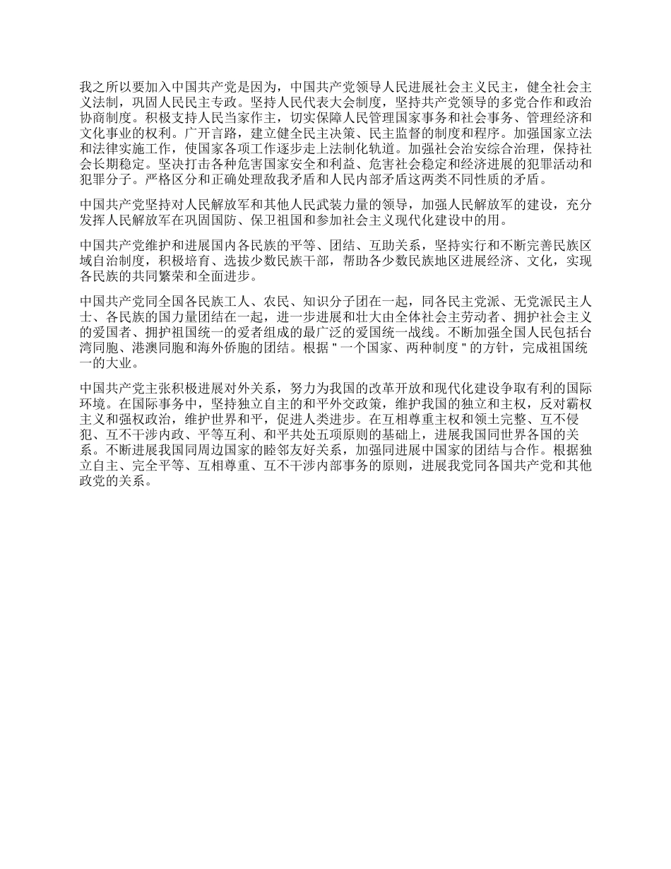 学习邓小平理论大学生入党申请书_第2页