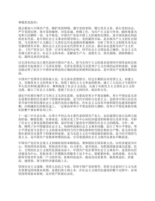 学习邓小平理论大学生入党申请书