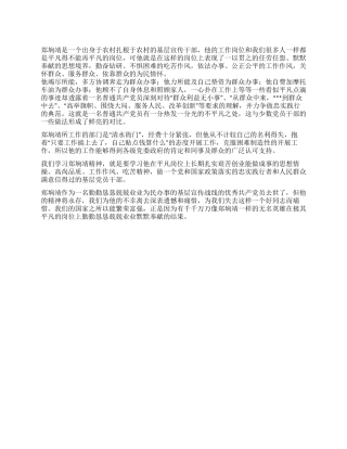 学习郑垧靖先进事迹有感
