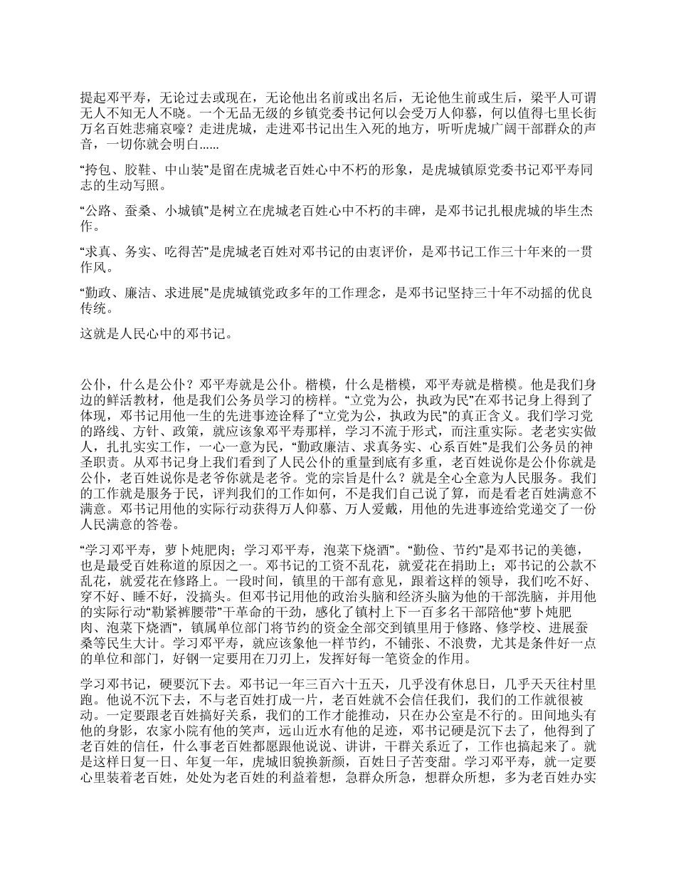 学习邓平寿同志先进事迹心得体会_第1页