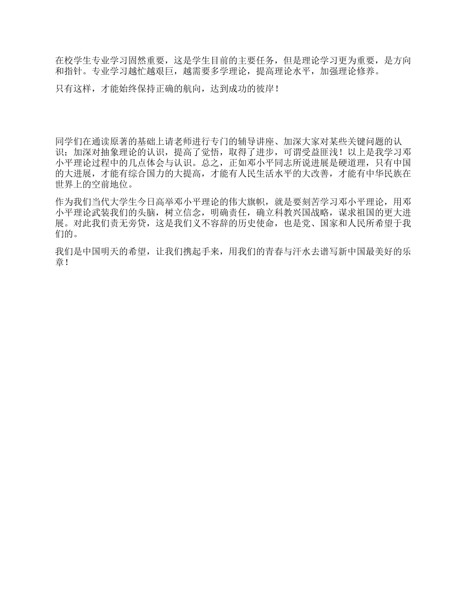 学习邓小平理论思想汇报_第2页