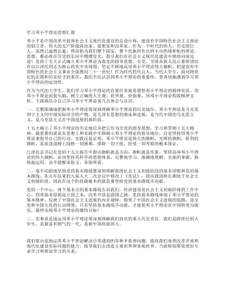 学习邓小平理论思想汇报