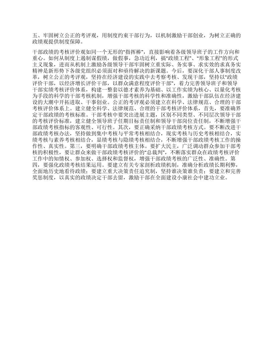 学习郑培民精神树立正确的政绩观_第2页